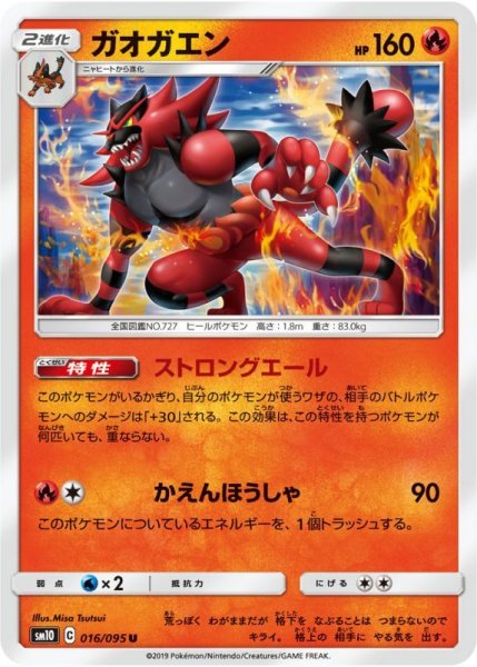 Photo1: Incineroar 016/095 SM10 (1)