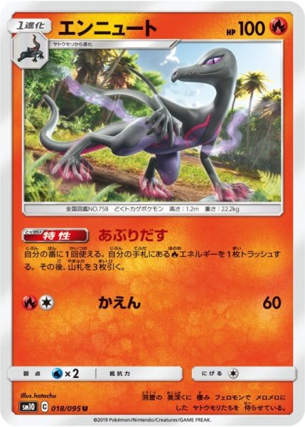 Photo1: Salazzle 018/095 SM10 (1)