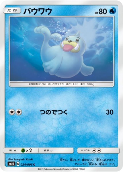 Photo1: Seel 024/095 SM10 (1)