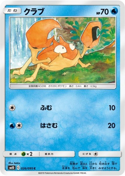 Photo1: Krabby 026/095 SM10 (1)