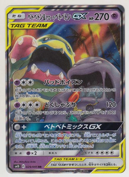 Photo1: Muk & Alolan Muk GX 029/095 SM10 (1)