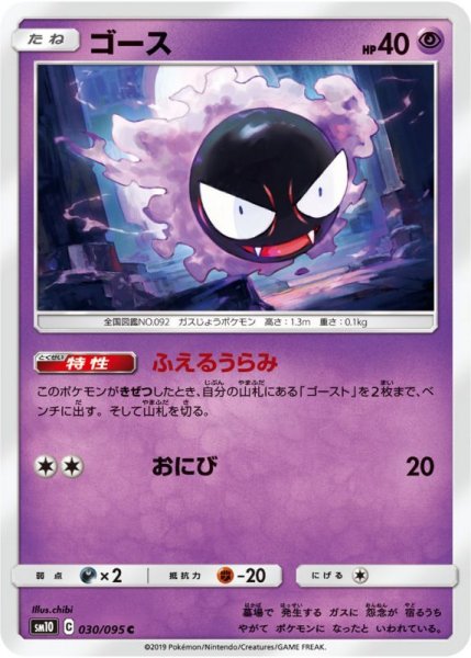 Photo1: Gastly 030/095 SM10 (1)