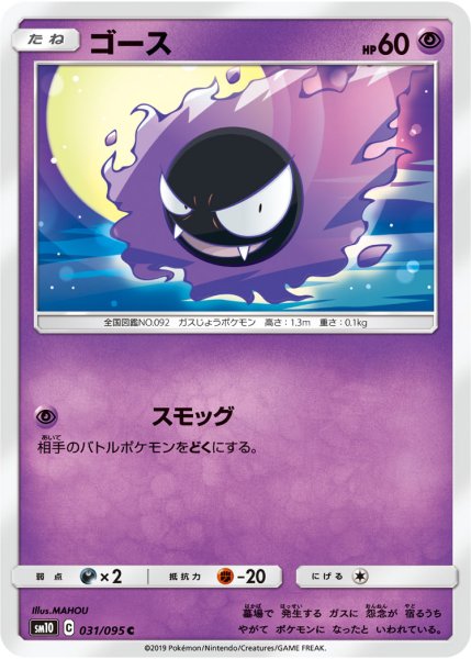 Photo1: Gastly 031/095 SM10 (1)