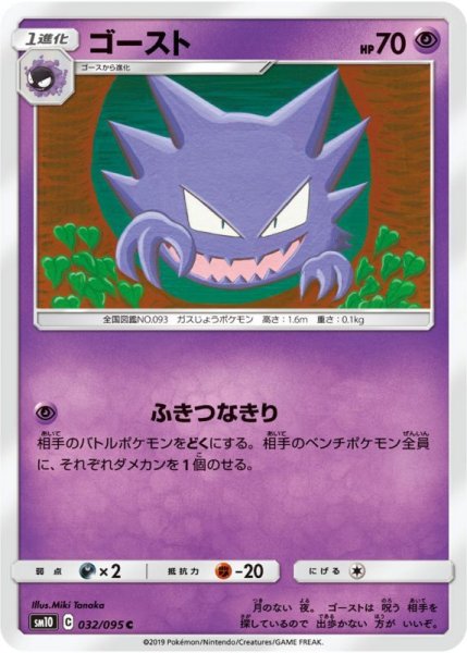 Photo1: Haunter 032/095 SM10 (1)