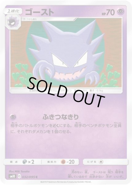 Photo1: Haunter 032/095 SM10 (1)