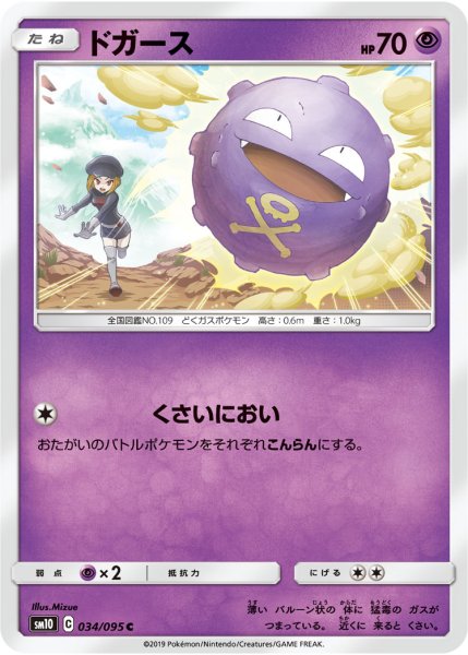 Photo1: Koffing 034/095 SM10 (1)