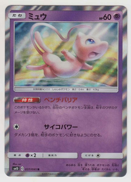 Photo1: Mew 037/095 SM10 (1)