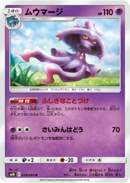 Photo1: Mismagius 039/095 SM10 (1)