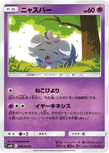 Photo1: Espurr 040/095 SM10 (1)