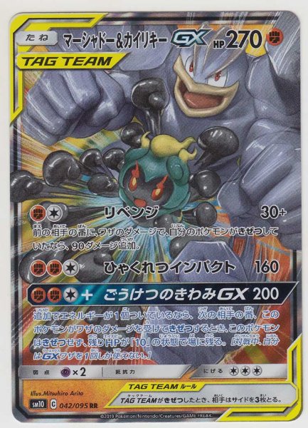 Photo1: Marshadow & Machamp GX 042/095 SM10 (1)