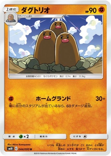 Photo1: Dugtrio 044/095 SM10 (1)