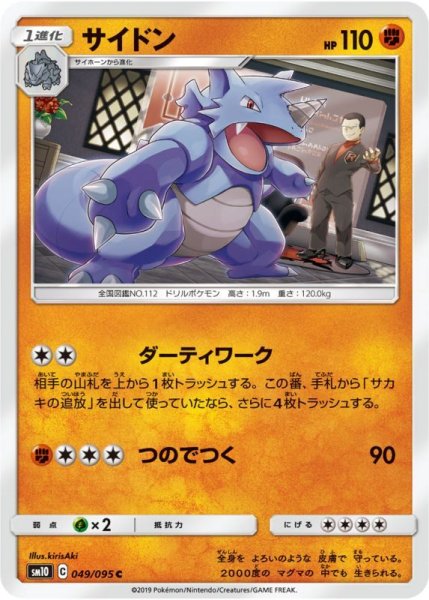 Photo1: Rhydon 049/095 SM10 (1)