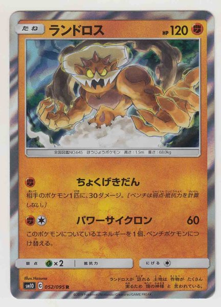 Photo1: Landorus 052/095 SM10 (1)