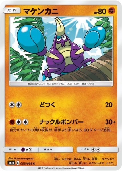 Photo1: Crabrawler 053/095 SM10 (1)