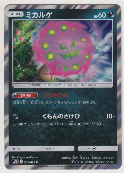 Photo1: Spiritomb 057/095 SM10 (1)