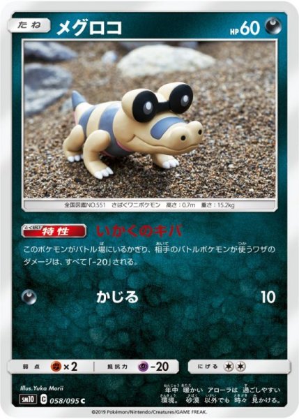 Photo1: Sandile 058/095 SM10 (1)