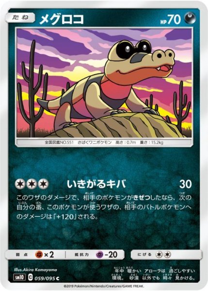 Photo1: Sandile 059/095 SM10 (1)