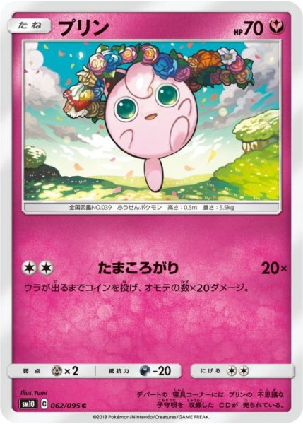 Photo1: Jigglypuff 062/095 SM10 (1)