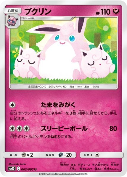 Photo1: Wigglytuff 063/095 SM10 (1)