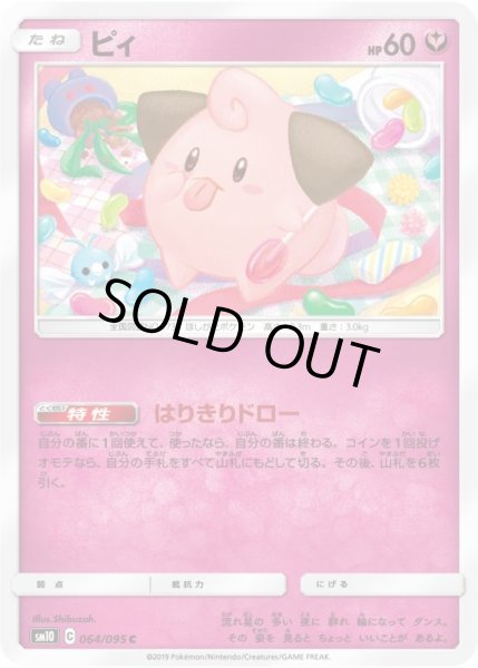 Photo1: Cleffa 064/095 SM10 (1)