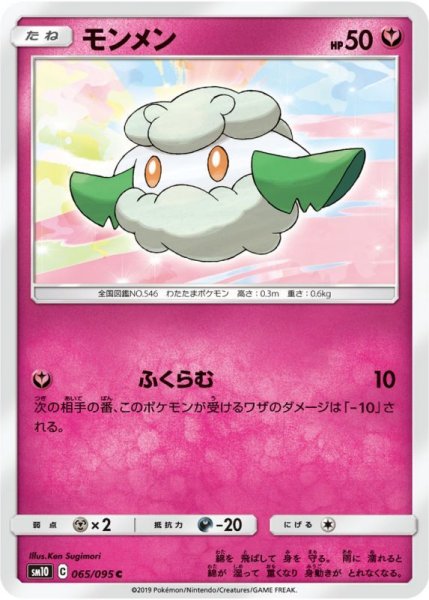 Photo1: Cottonee 065/095 SM10 (1)