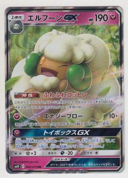 Photo1: Whimsicott GX 066/095 SM10 (1)