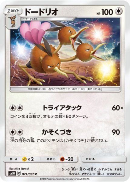 Photo1: Dodrio 071/095 SM10 (1)