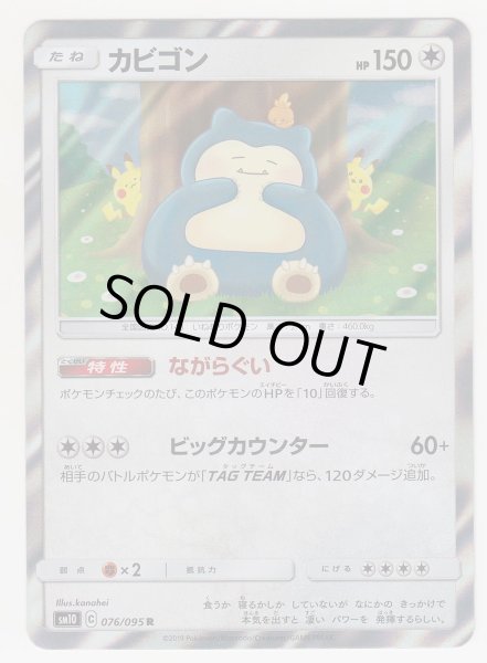 Photo1: Snorlax 076/095 SM10 (1)