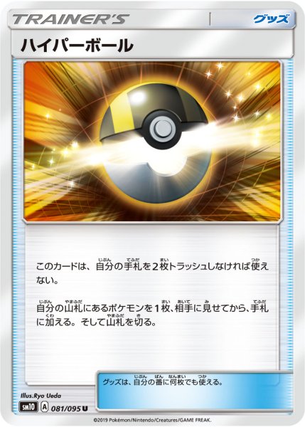 Photo1: Ultra Ball 081/095 SM10 (1)