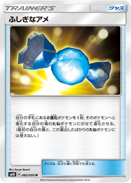 Photo1: Rare Candy 082/095 SM10 (1)