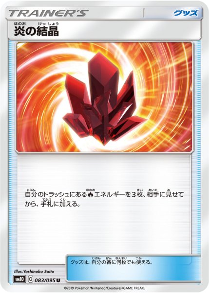 Photo1: Fire Crystal 083/095 SM10 (1)