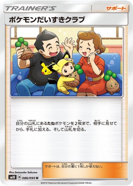 Photo1: Pokemon Fan Club 086/095 SM10 (1)