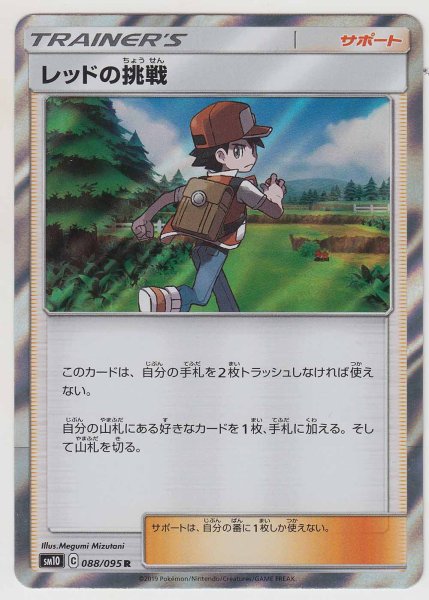 Photo1: Red's Challenge 088/095 SM10 (1)