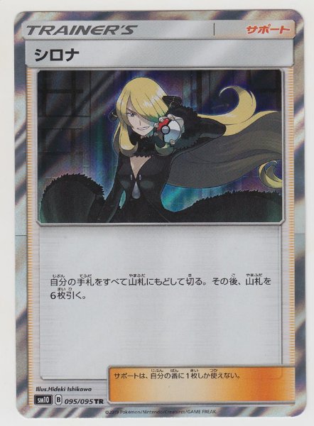 Photo1: Cynthia 095/095 SM10 (1)