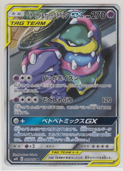 Photo1: Muk & Alolan Muk GX 099/095 SM10 (1)