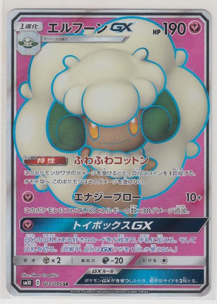 Photo1: Whimsicott GX 103/095 SM10 (1)