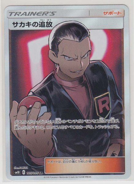 Photo1: Giovanni's Exile 105/095 SM10 (1)