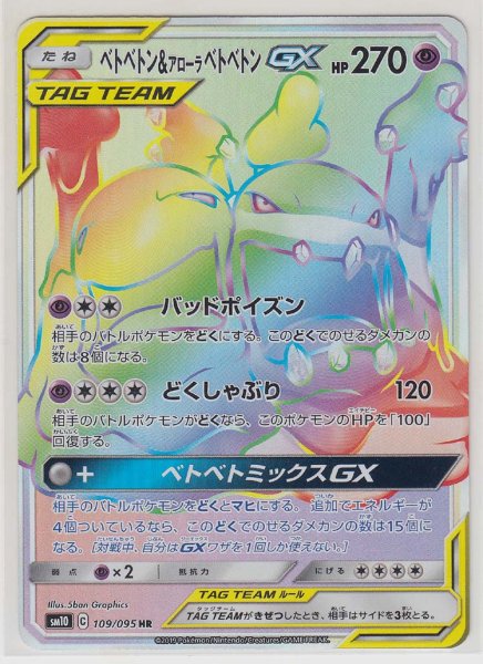 Photo1: Muk & Alolan Muk GX 109/095 SM10 (1)