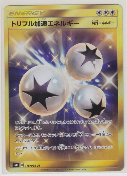Photo1: Triple Acceleration Energy  116/095 SM10 (1)