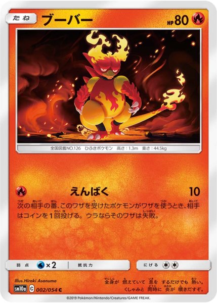 Photo1: Magmar 002/054 SM10a (1)