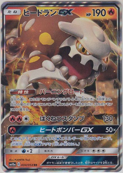 Photo1: Heatran GX 004/054 SM10a (1)