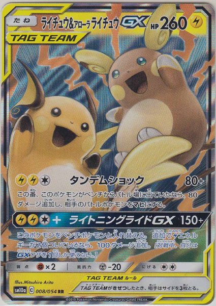 Photo1: Raichu & Alolan Raichu GX 008/054 SM10a (1)