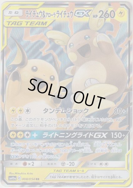 Photo1: Raichu & Alolan Raichu GX 008/054 SM10a (1)