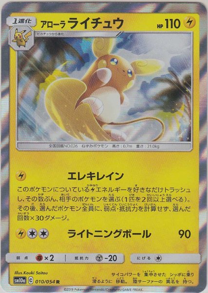 Photo1: Alolan Raichu 010/054 SM10a (1)