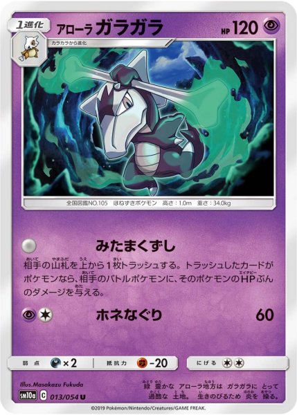 Photo1: Alolan Marowak 013/054 SM10a (1)