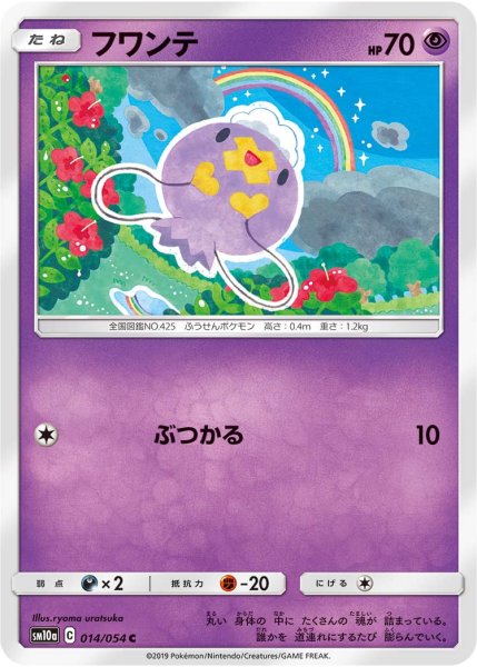 Photo1: Drifloon 014/054 SM10a (1)