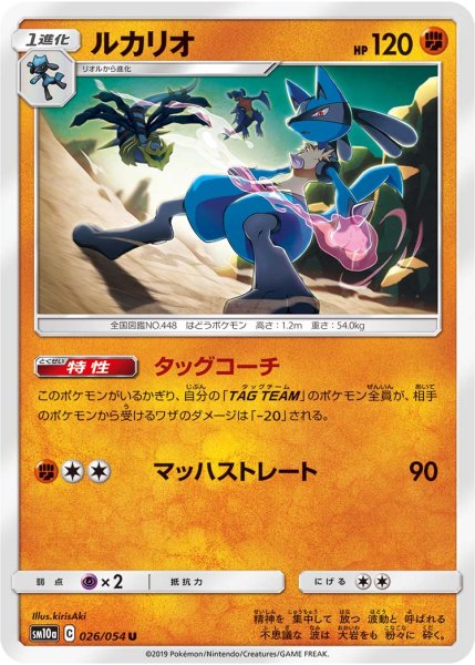 Photo1: Lucario 026/054 SM10a (1)