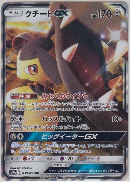 Photo1: Mawile GX 030/054 SM10a (1)