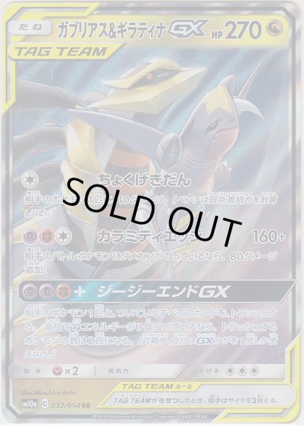 Photo1: Garchomp & Giratina GX 032/054 SM10a (1)