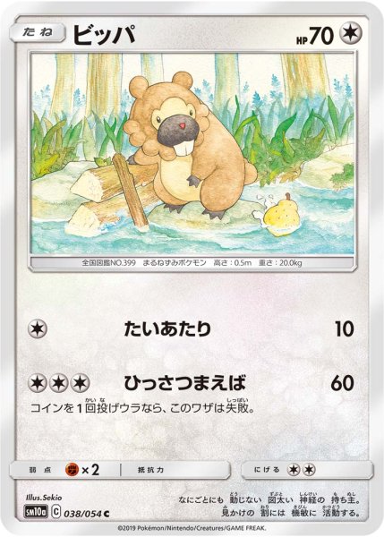 Photo1: Bidoof 038/054 SM10a (1)